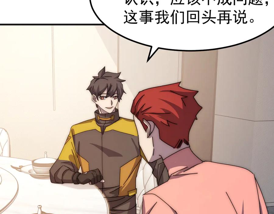 《万族入侵：开局驯化史诗级巨兽》第3话 苏哥，你也太低调了！ 第150页