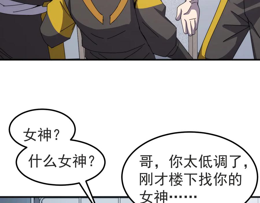 《万族入侵：开局驯化史诗级巨兽》第3话 苏哥，你也太低调了！ 第122页