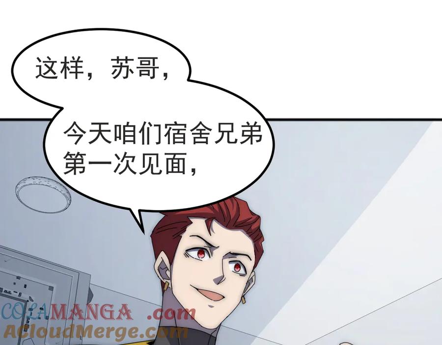 《万族入侵：开局驯化史诗级巨兽》第3话 苏哥，你也太低调了！ 第129页