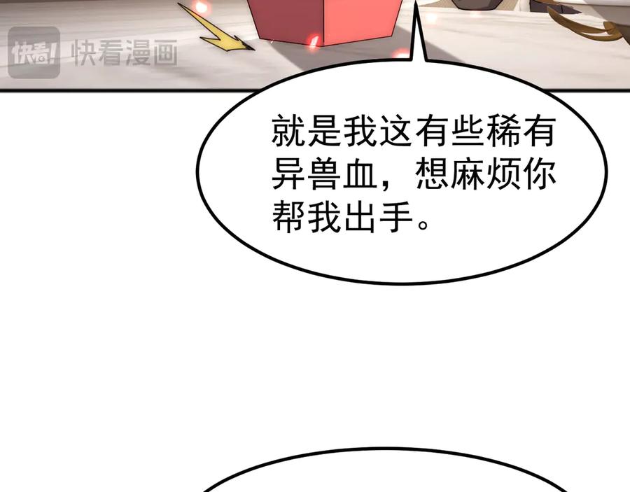 《万族入侵：开局驯化史诗级巨兽》第3话 苏哥，你也太低调了！ 第154页