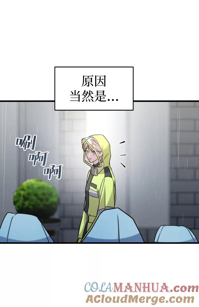 纯情反派 - 第2话 - 第73张图