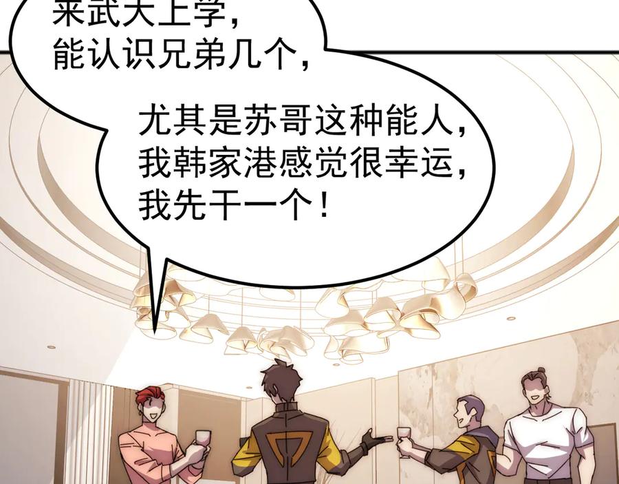 《万族入侵：开局驯化史诗级巨兽》第3话 苏哥，你也太低调了！ 第147页