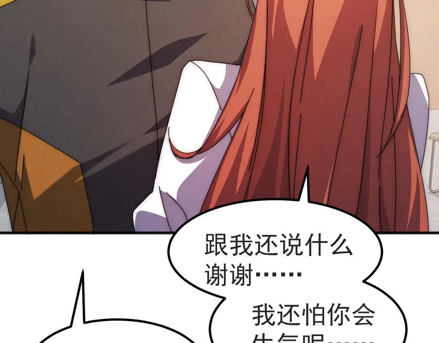 《万族入侵：开局驯化史诗级巨兽》第3话 苏哥，你也太低调了！ 第110页