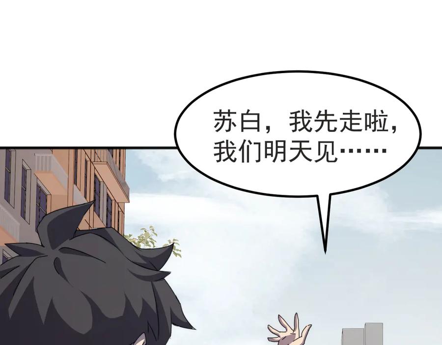 《万族入侵：开局驯化史诗级巨兽》第3话 苏哥，你也太低调了！ 第115页