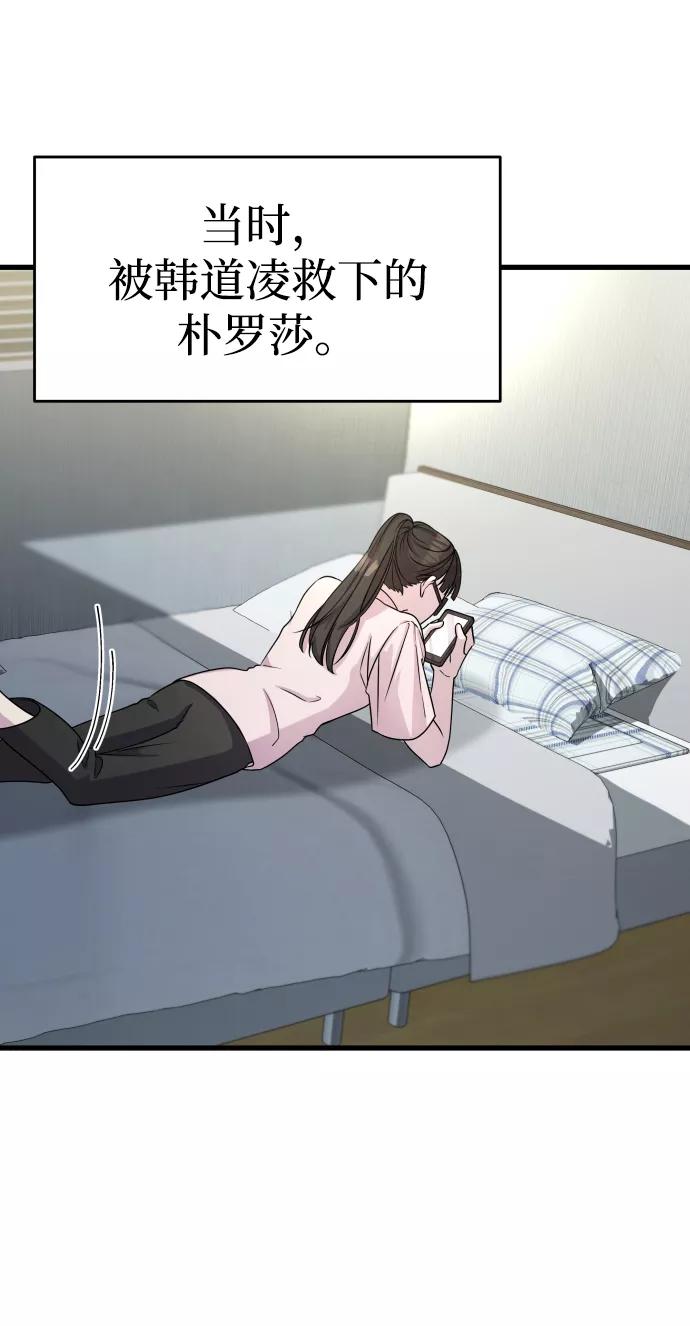 纯情反派 - 第2话 - 第66张图