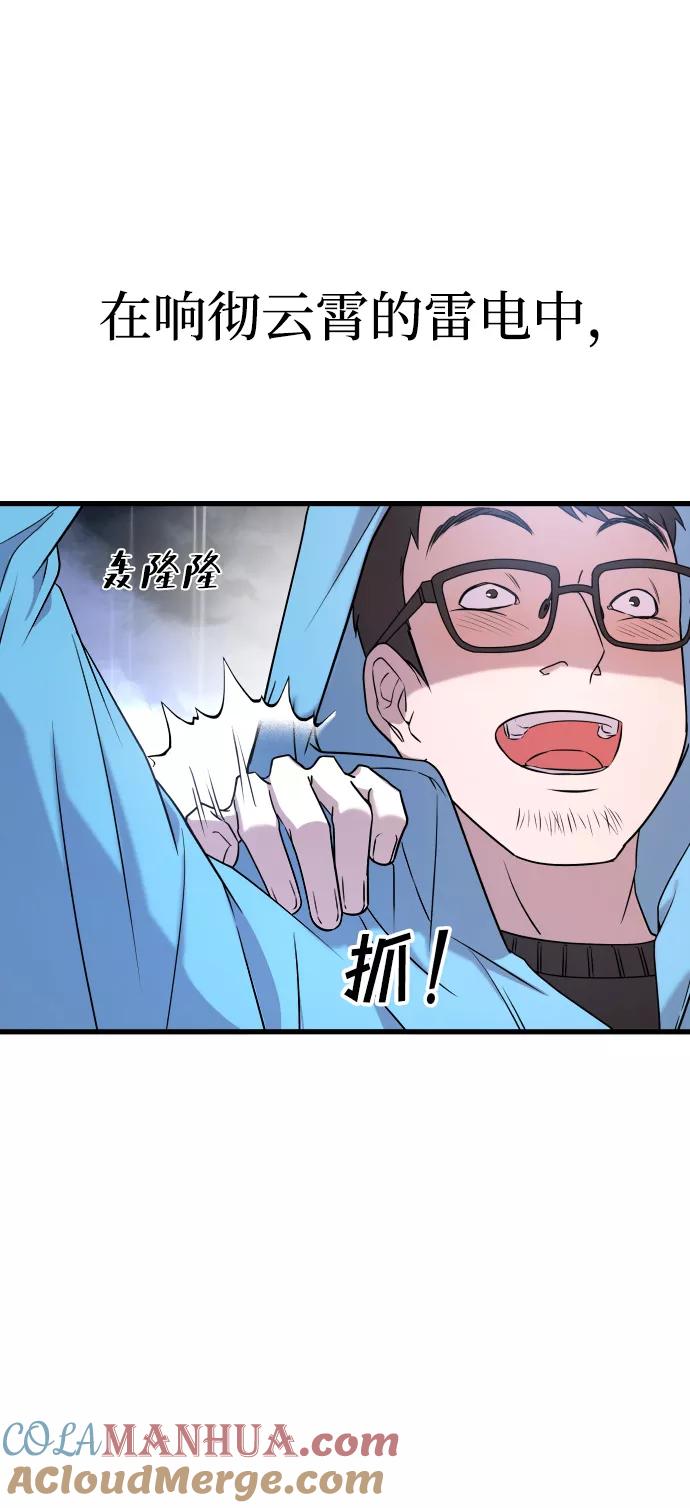 纯情反派 - 第2话 - 第93张图