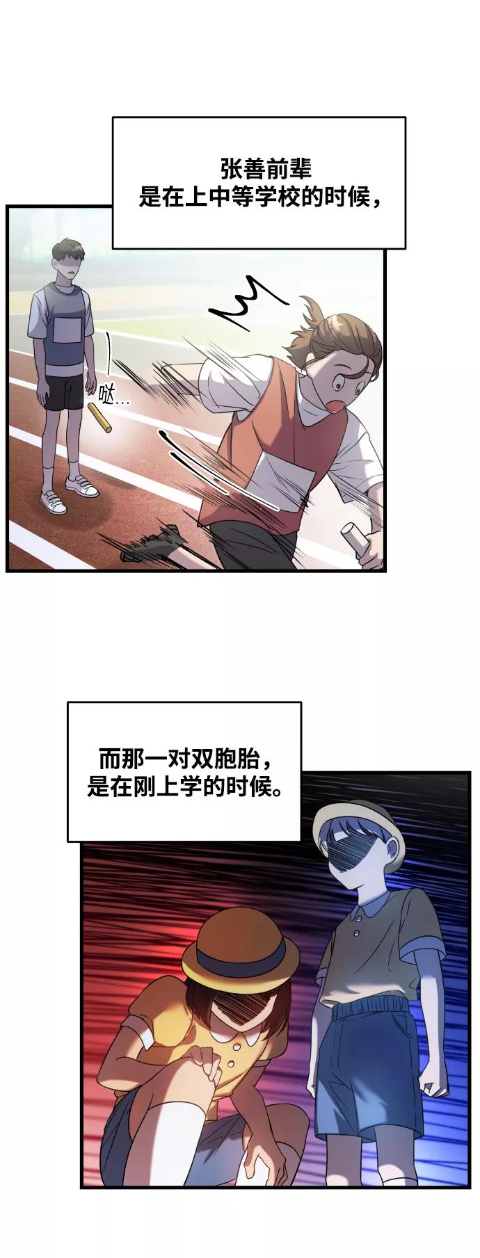 纯情反派 - 第2话 - 第55张图