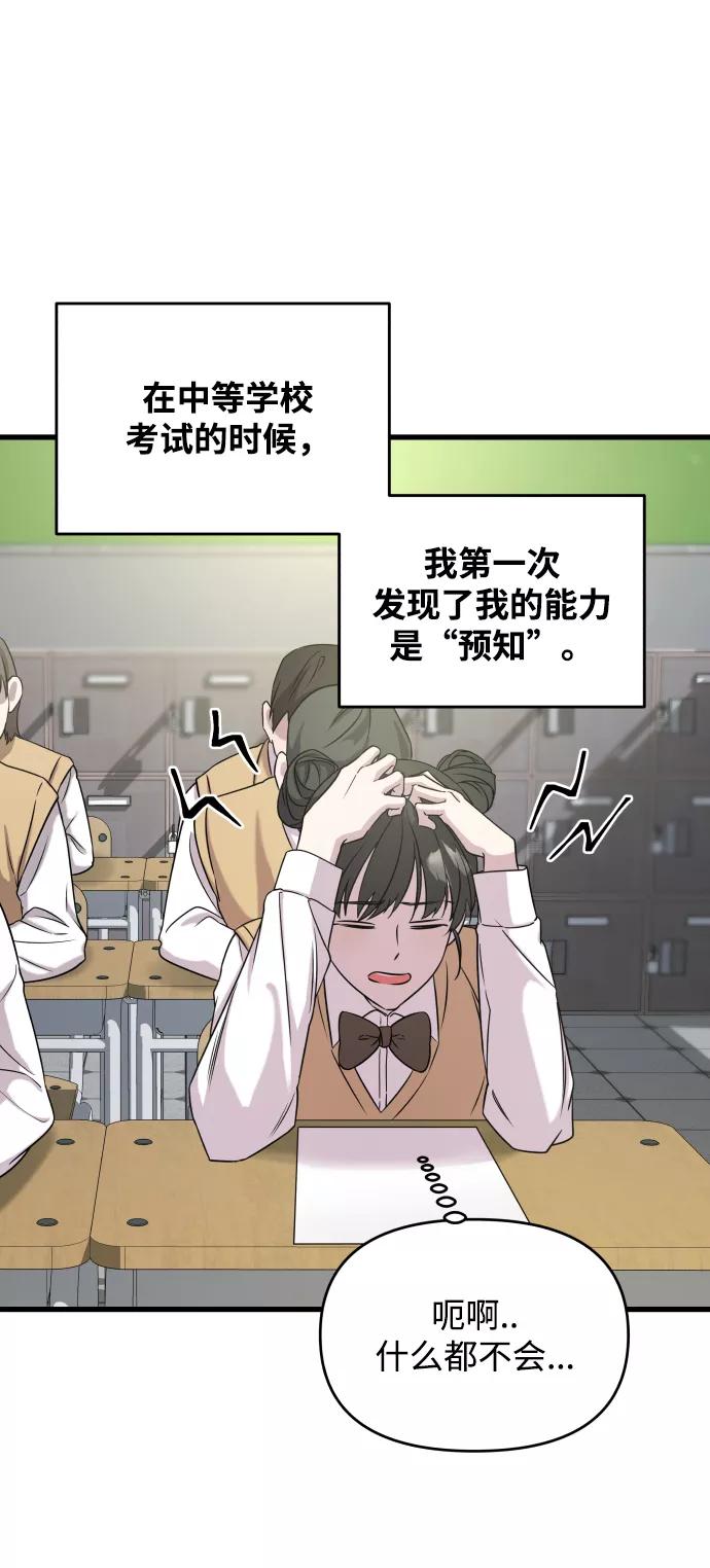 纯情反派 - 第2话 - 第43张图