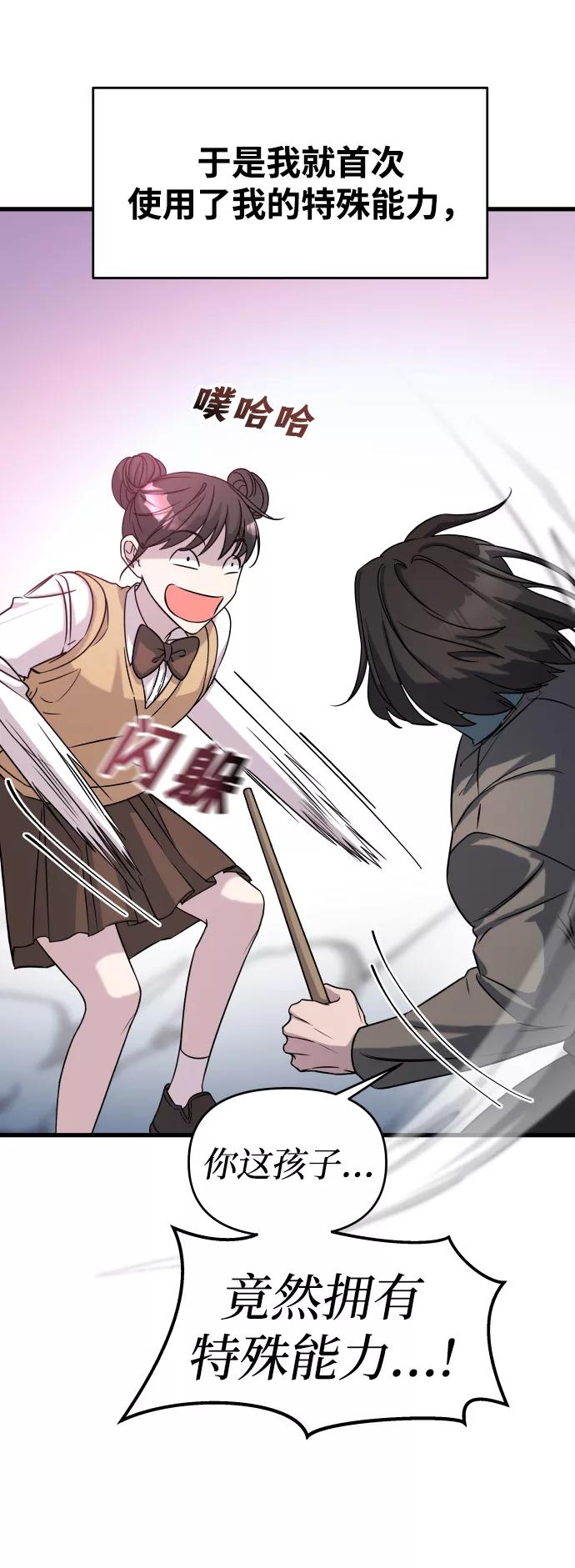 纯情反派 - 第2话 - 第48张图