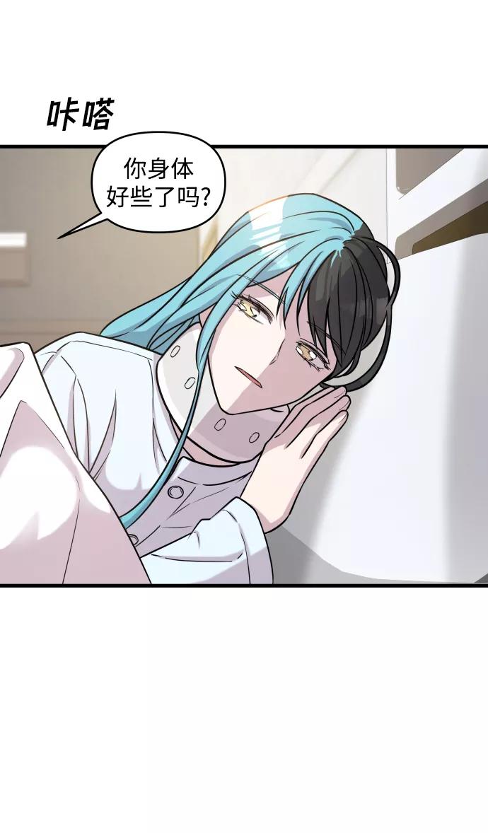 纯情反派 - 第2话 - 第51张图