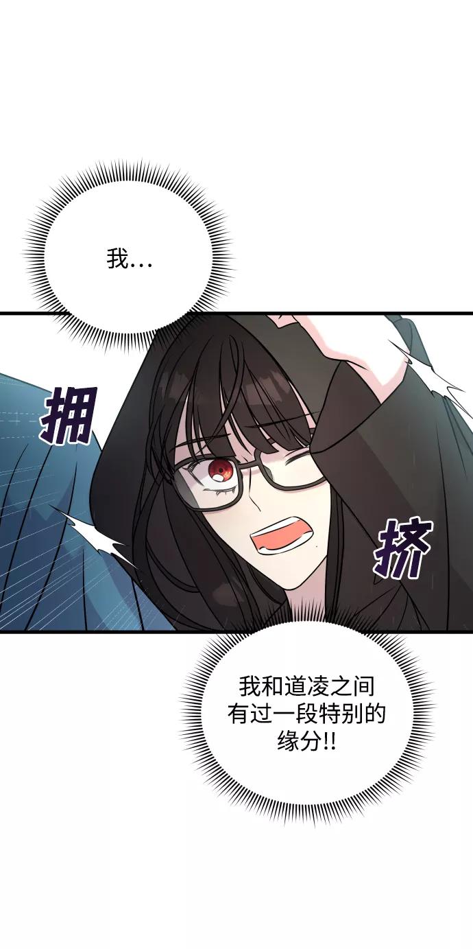 纯情反派 - 第2话 - 第79张图