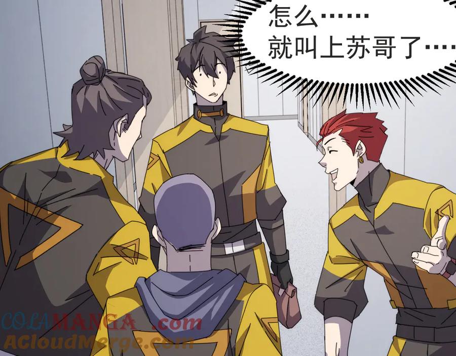 《万族入侵：开局驯化史诗级巨兽》第3话 苏哥，你也太低调了！ 第121页
