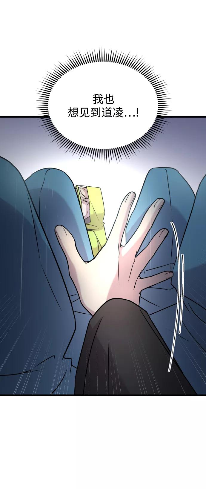 纯情反派 - 第2话 - 第84张图