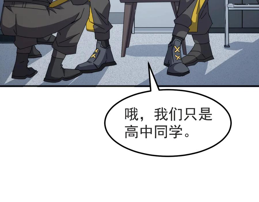 《万族入侵：开局驯化史诗级巨兽》第3话 苏哥，你也太低调了！ 第124页