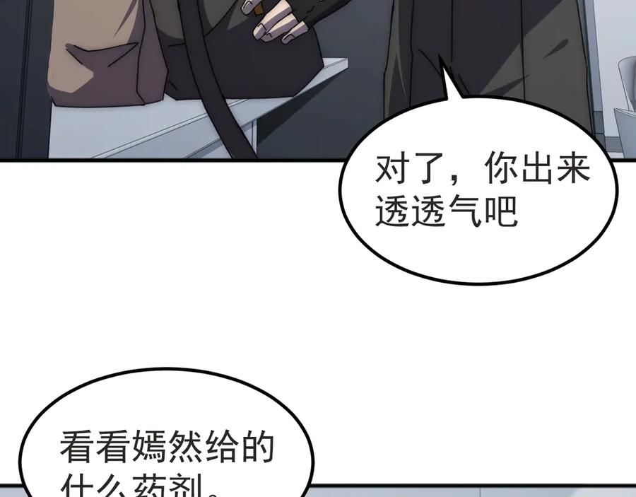 《万族入侵：开局驯化史诗级巨兽》第3话 苏哥，你也太低调了！ 第136页