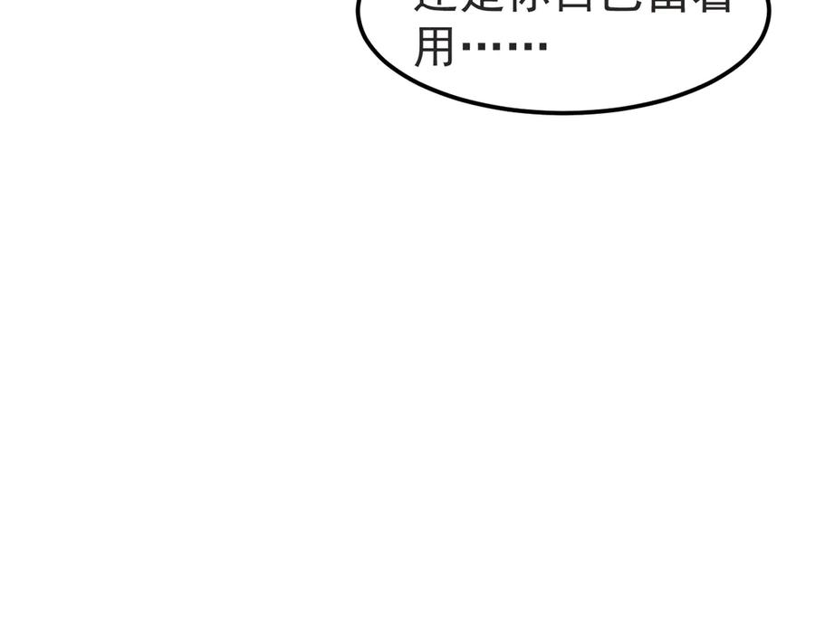 《万族入侵：开局驯化史诗级巨兽》第3话 苏哥，你也太低调了！ 第114页
