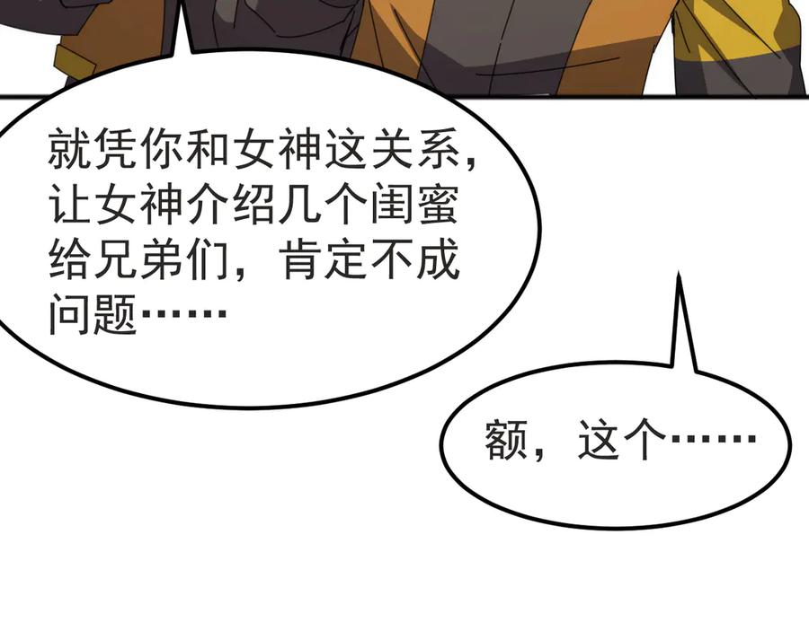 《万族入侵：开局驯化史诗级巨兽》第3话 苏哥，你也太低调了！ 第127页