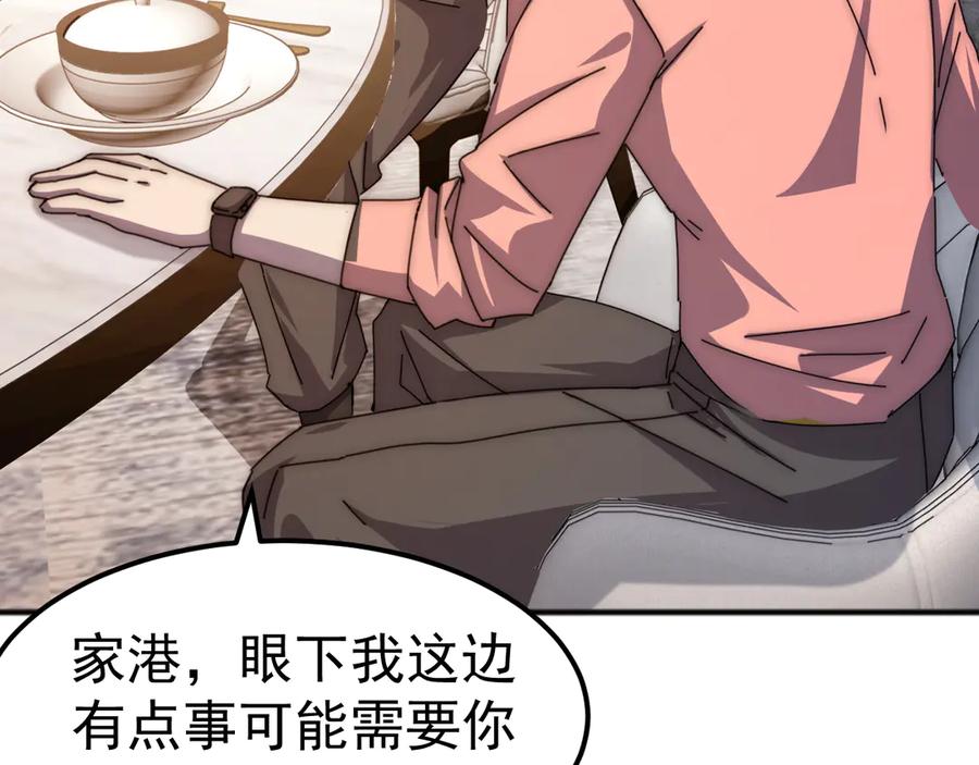 《万族入侵：开局驯化史诗级巨兽》第3话 苏哥，你也太低调了！ 第151页