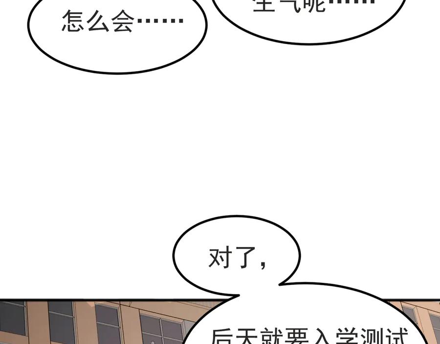 《万族入侵：开局驯化史诗级巨兽》第3话 苏哥，你也太低调了！ 第111页