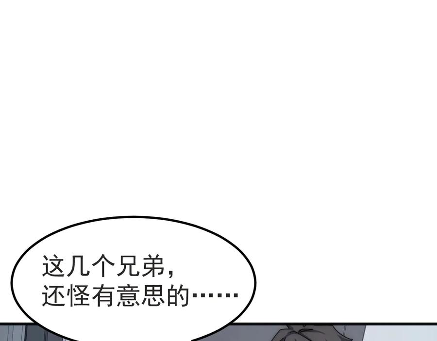 《万族入侵：开局驯化史诗级巨兽》第3话 苏哥，你也太低调了！ 第134页