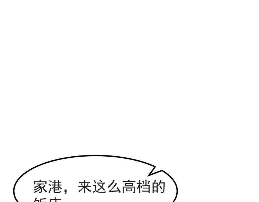 《万族入侵：开局驯化史诗级巨兽》第3话 苏哥，你也太低调了！ 第142页