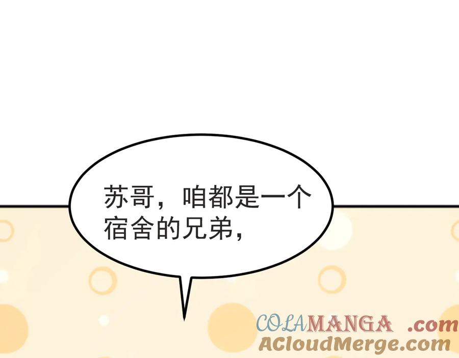 《万族入侵：开局驯化史诗级巨兽》第3话 苏哥，你也太低调了！ 第125页