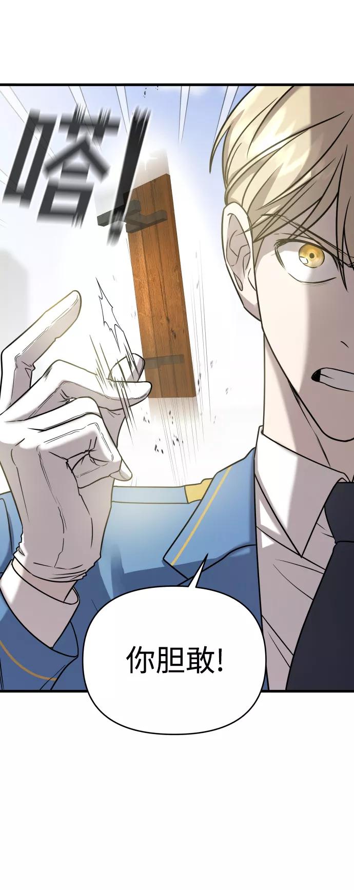 纯情反派 - 第2话 - 第20张图