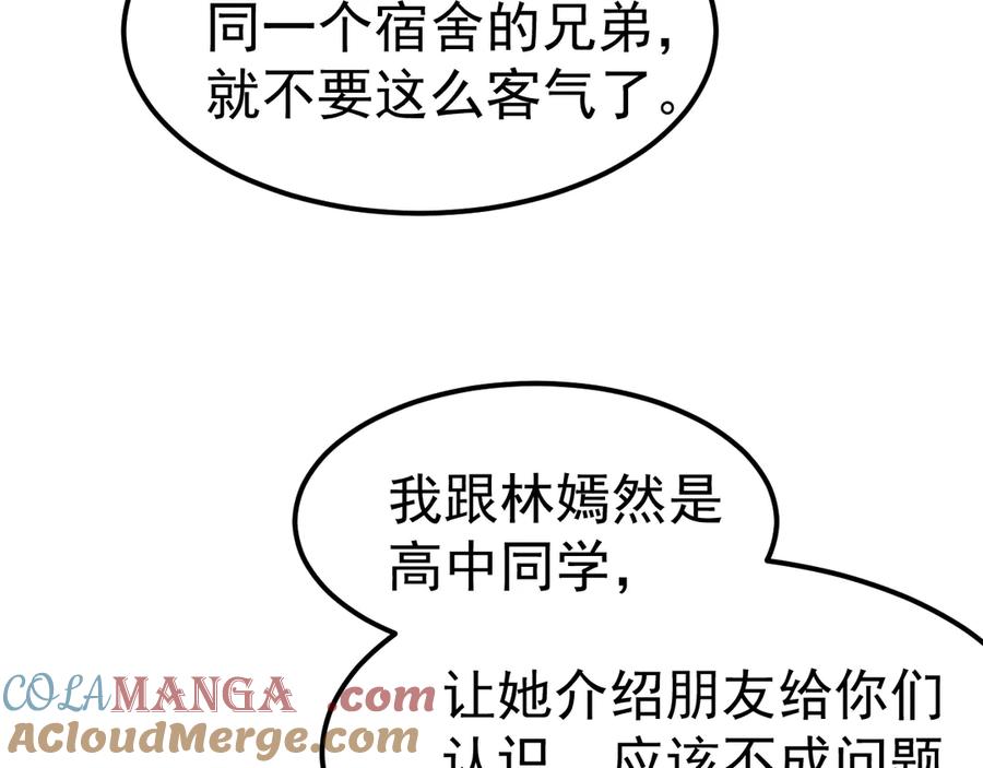 《万族入侵：开局驯化史诗级巨兽》第3话 苏哥，你也太低调了！ 第149页