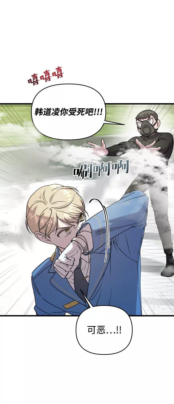 纯情反派 - 第2话 - 第112张图