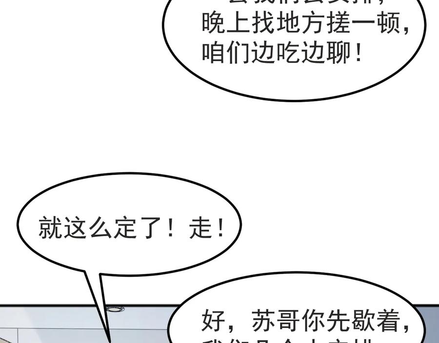 《万族入侵：开局驯化史诗级巨兽》第3话 苏哥，你也太低调了！ 第131页