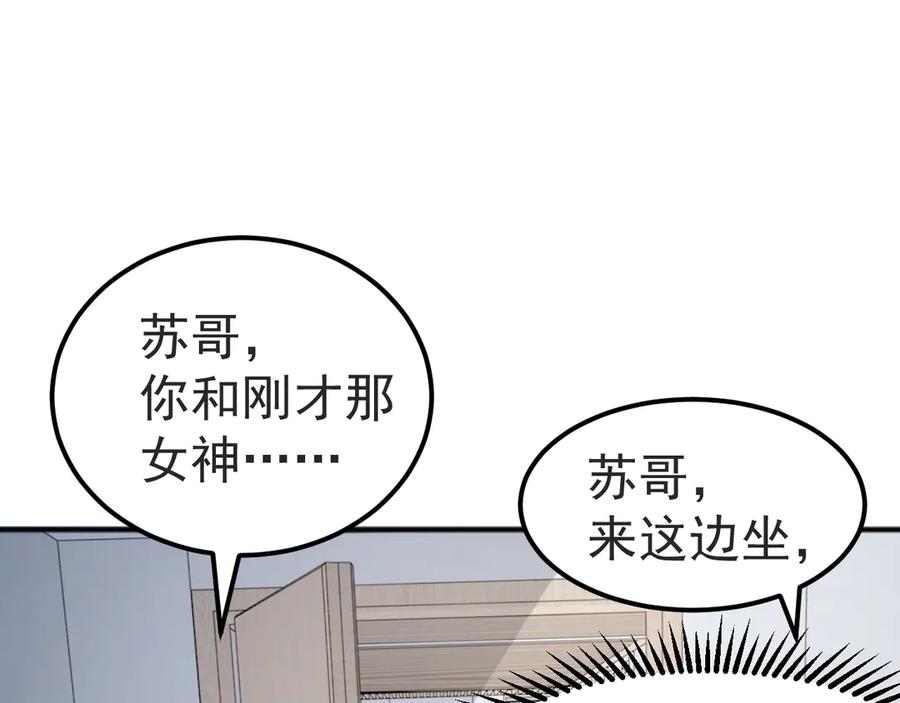 《万族入侵：开局驯化史诗级巨兽》第3话 苏哥，你也太低调了！ 第120页