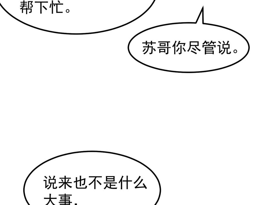 《万族入侵：开局驯化史诗级巨兽》第3话 苏哥，你也太低调了！ 第152页