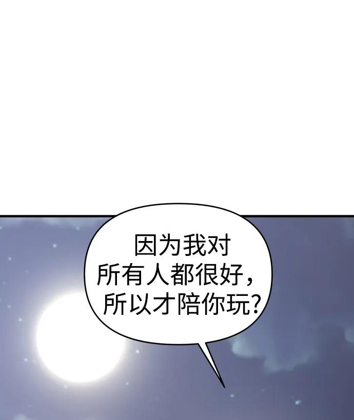 纯情反派 - 第29话 - 第66张图