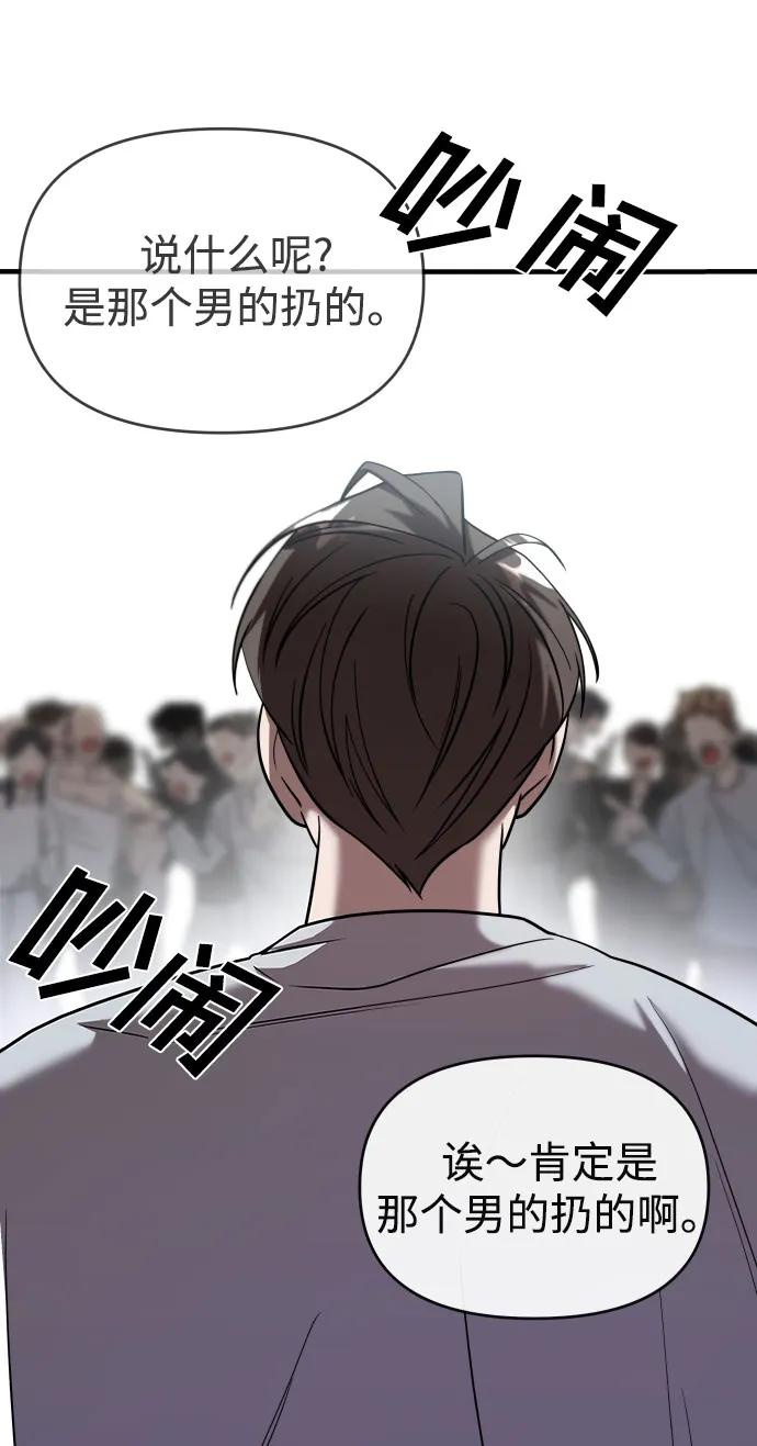 纯情反派 - 第29话 - 第12张图