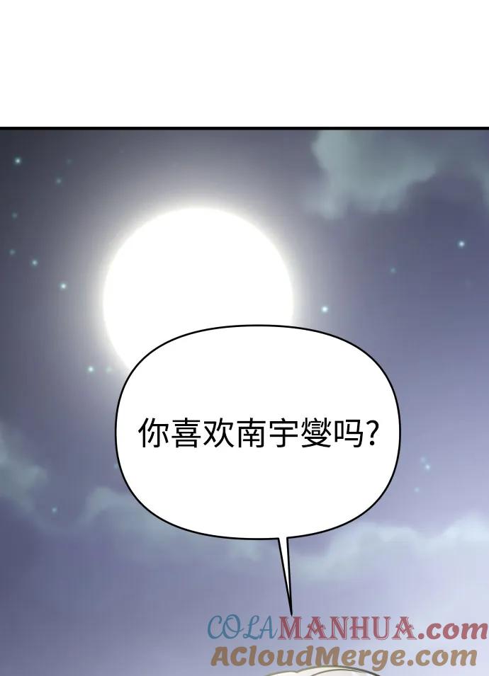 纯情反派 - 第29话 - 第85张图