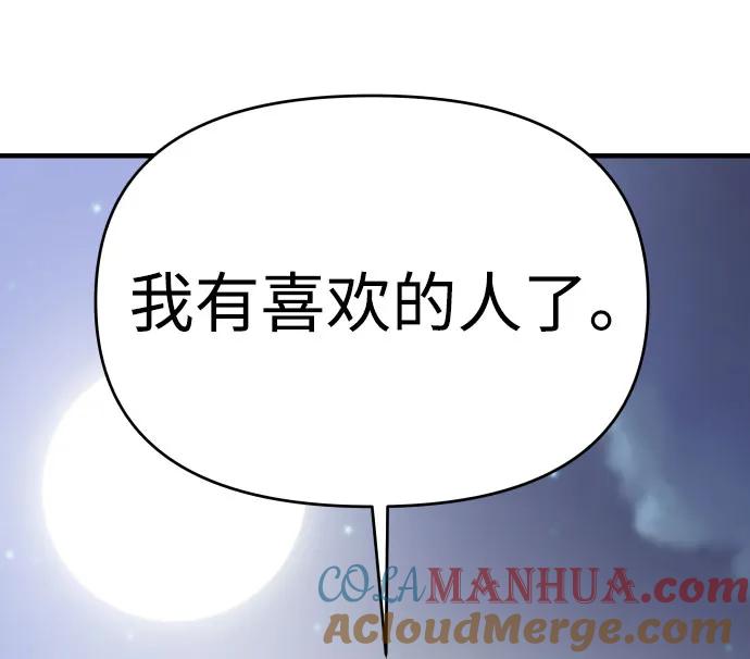 纯情反派 - 第29话 - 第73张图