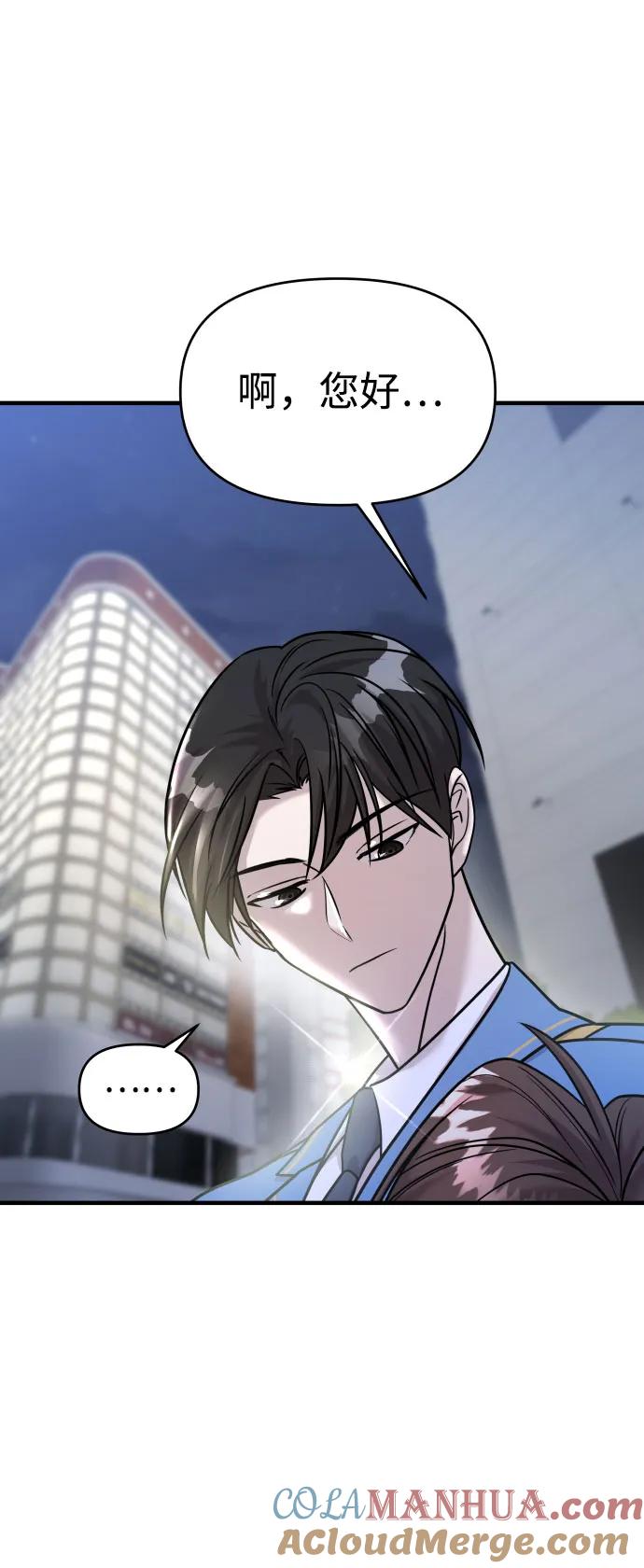 纯情反派 - 第29话 - 第41张图