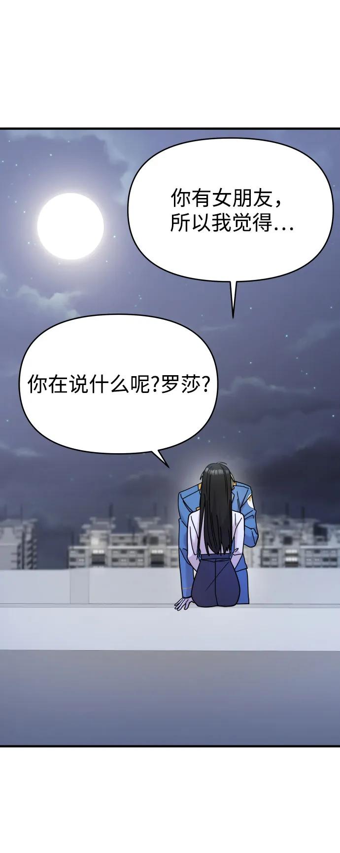 纯情反派 - 第29话 - 第70张图