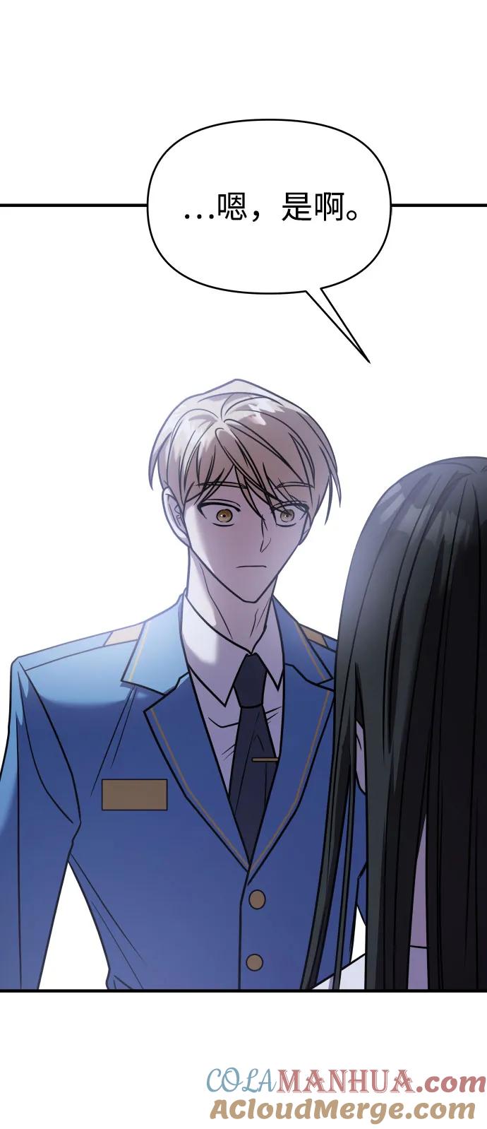 纯情反派 - 第29话 - 第89张图