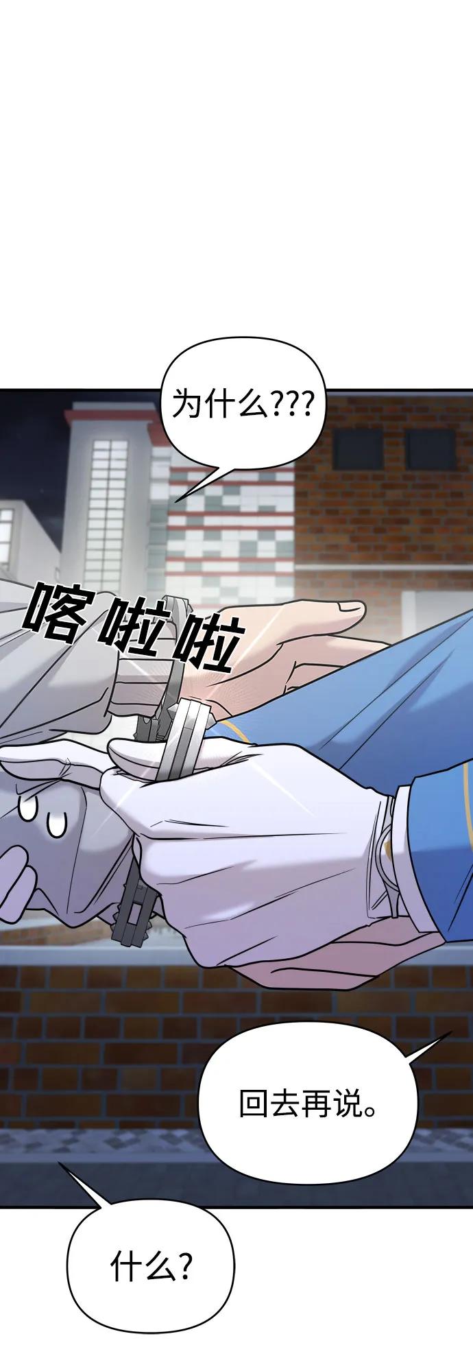 纯情反派 - 第29话 - 第30张图