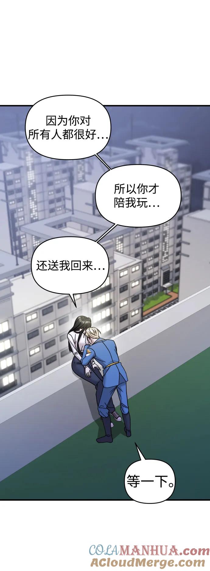 纯情反派 - 第29话 - 第65张图