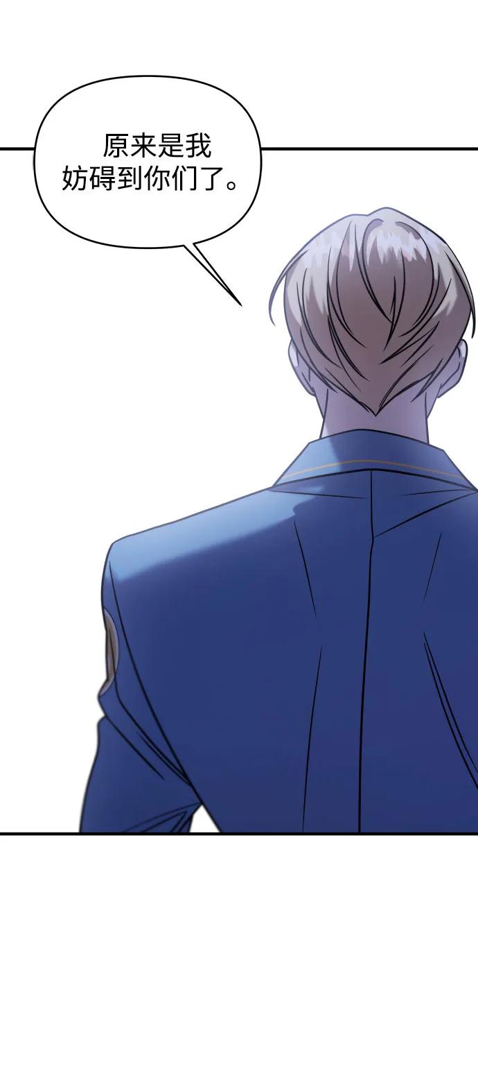 纯情反派 - 第29话 - 第91张图