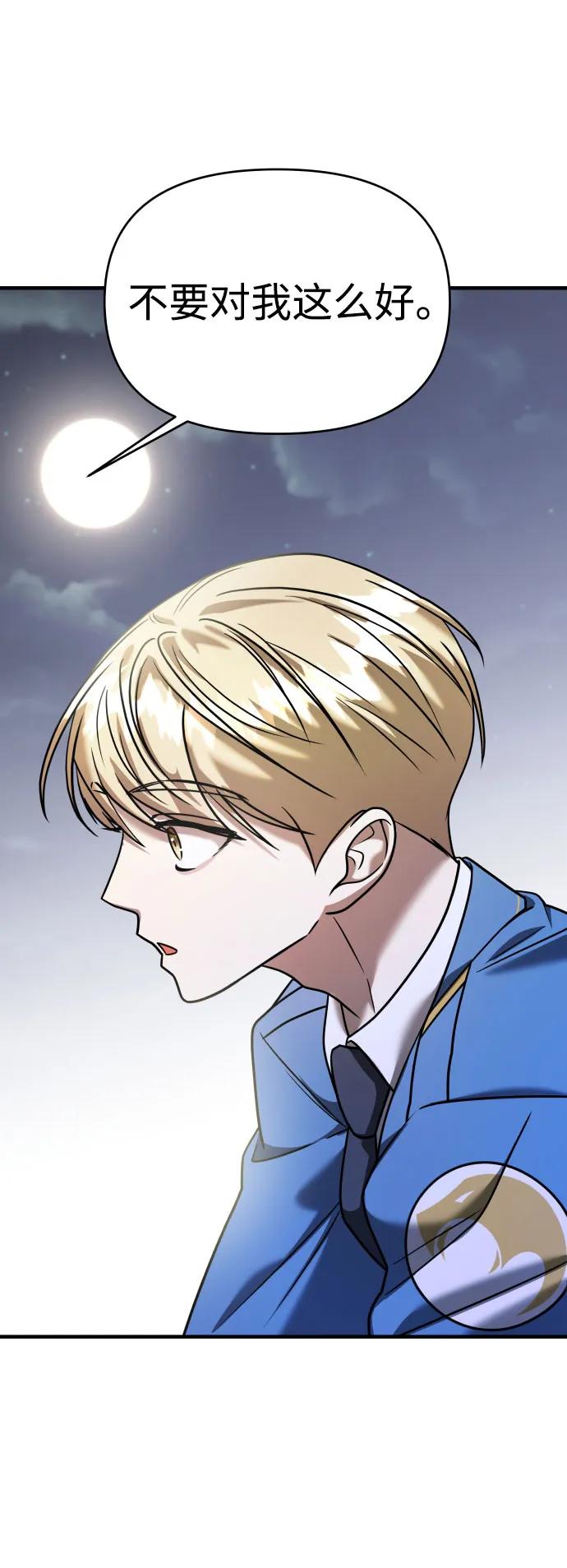 纯情反派 - 第29话 - 第64张图