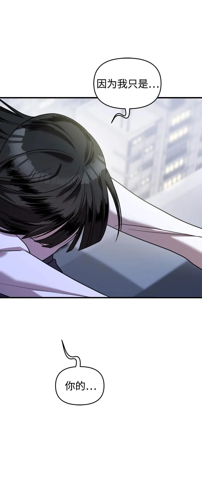 纯情反派 - 第29话 - 第79张图