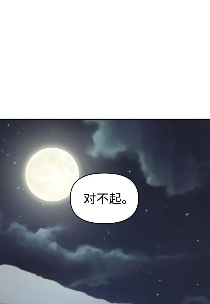 纯情反派 - 第29话 - 第92张图