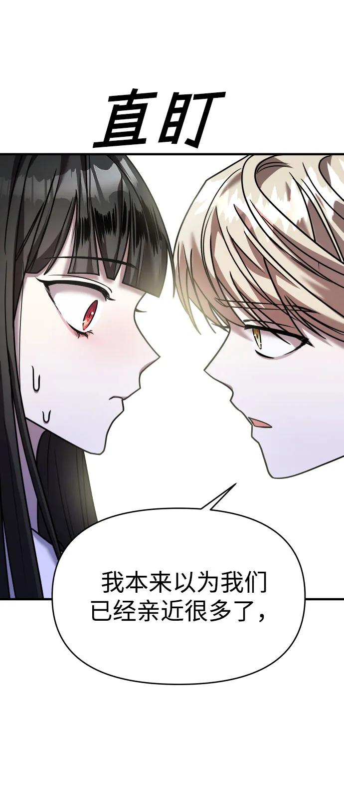 纯情反派 - 第29话 - 第68张图