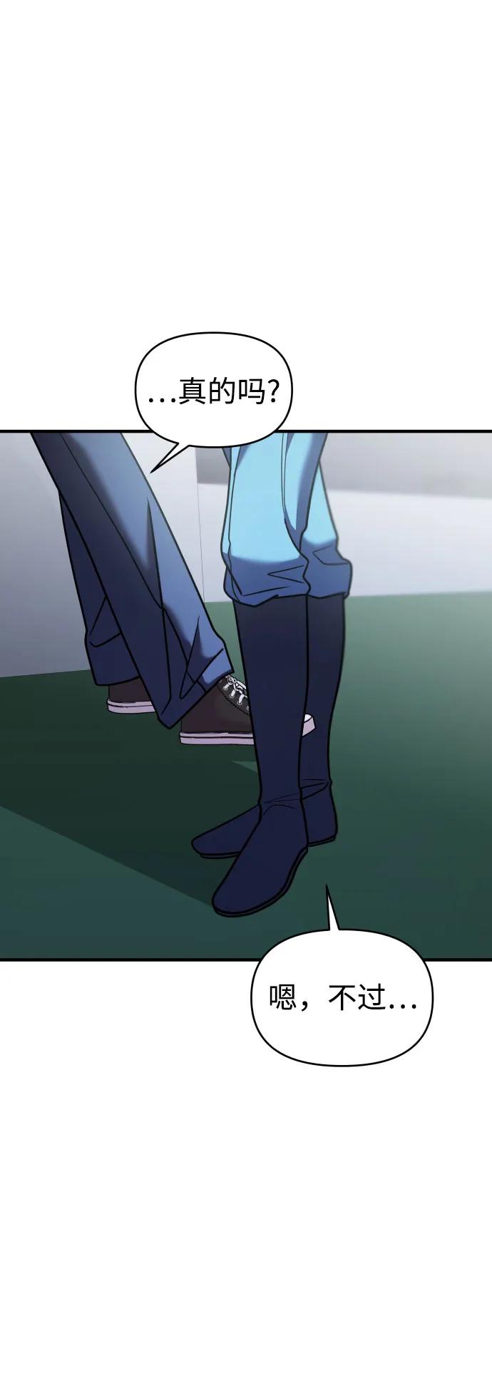 纯情反派 - 第29话 - 第72张图