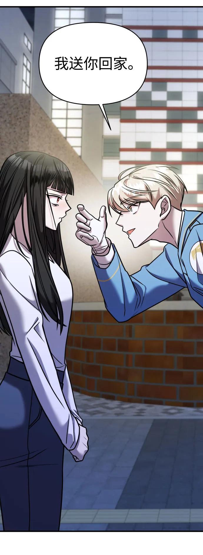 纯情反派 - 第29话 - 第51张图