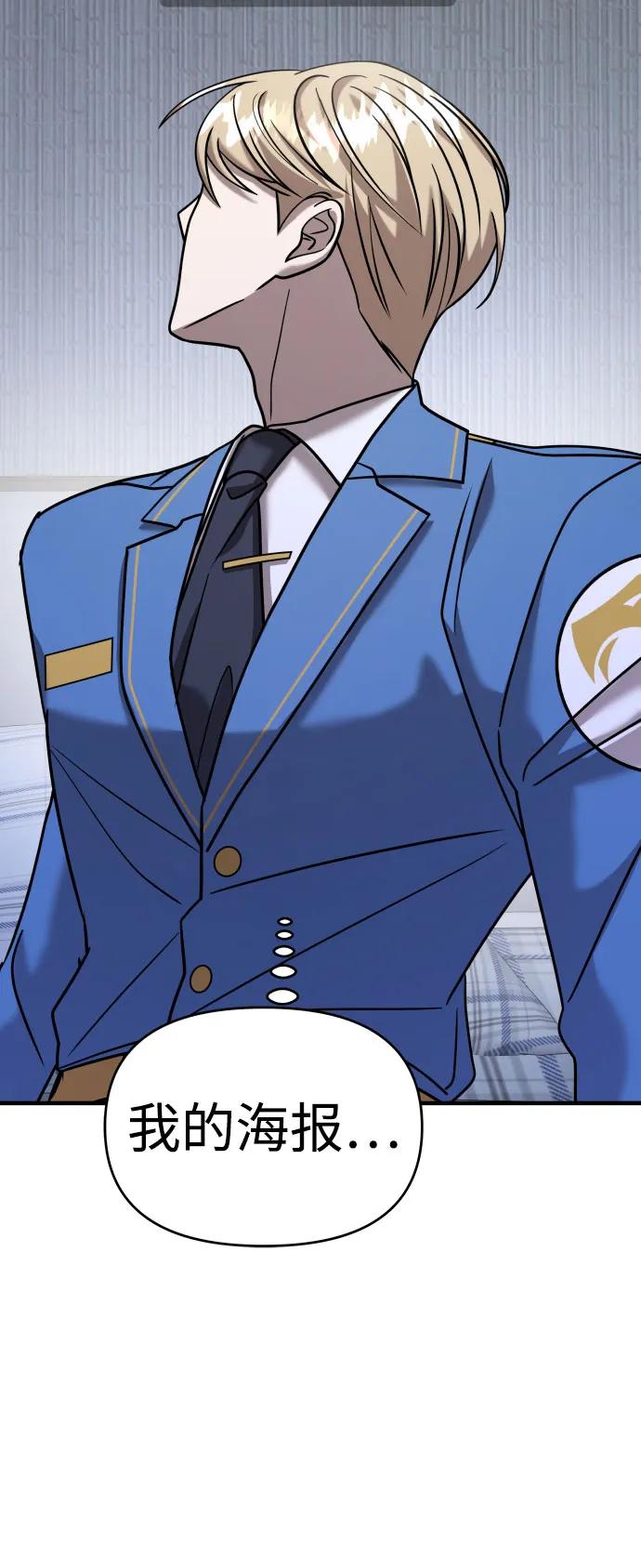 纯情反派 - 第29话 - 第108张图