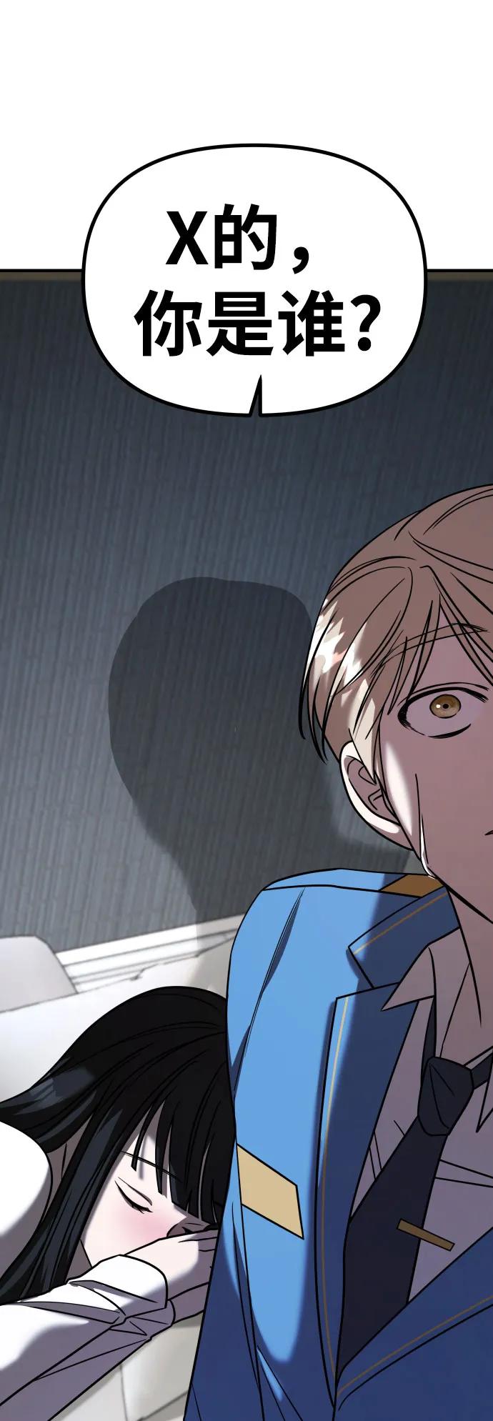 纯情反派 - 第29话 - 第112张图